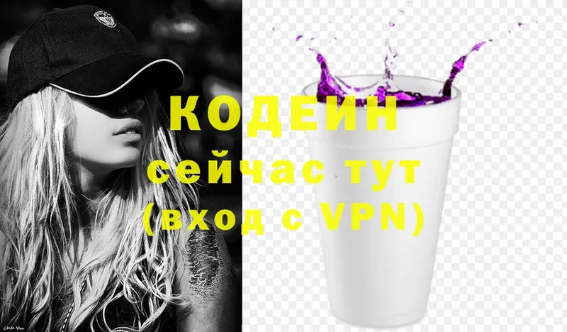 Кодеин напиток Lean (лин)  Старая Купавна 